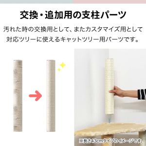キャットツリー用 交換支柱 直径6.5cm/長...の詳細画像1