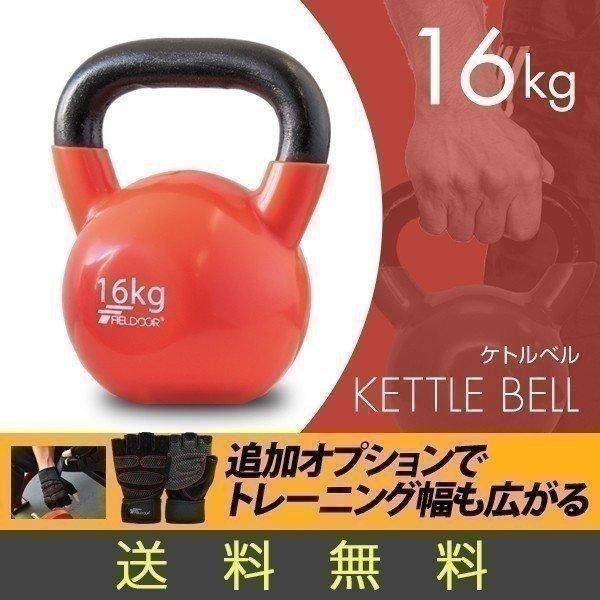 ケトルベル 16kg ダンベル ケトルダンベル トレーニング 器具 ケトルベルトレーニング ウエイト...