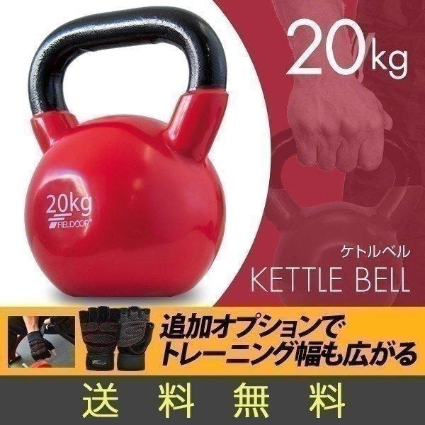 ケトルベル 20kg ダンベル ケトルダンベル トレーニング 器具 ケトルベルトレーニング ウエイト...