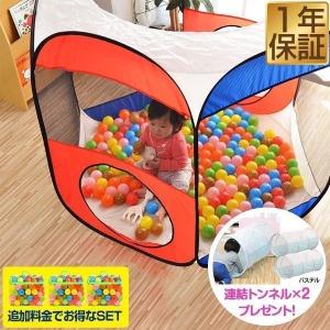 ボールハウス トンネル ボール100個付 キッズボールハウス