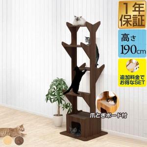 キャットツリー タワー 猫 据え置き型 ねこタワー 猫タワー おしゃれ スリム 省スペース 木製 家具調 運動不足 安定感 階段 多頭 190cm おす 1年保証 送料無料