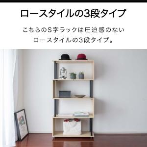 ラック S字 オープンラック 5段 スリム 薄...の詳細画像3