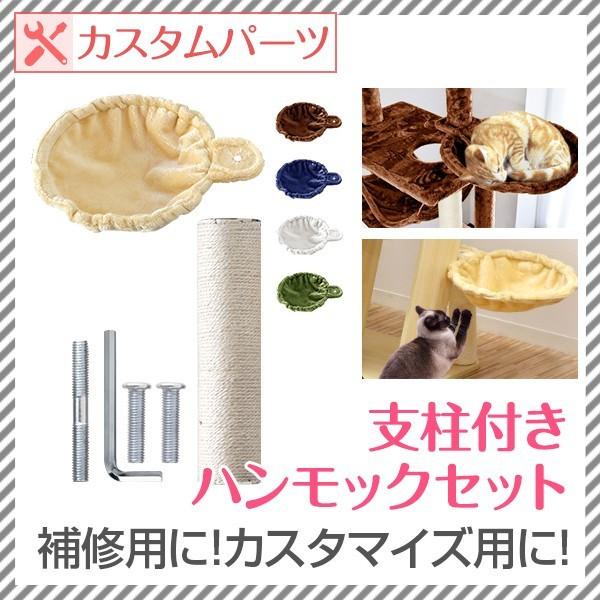 キャットシェルフ用 キャットシェルフワイド用 猫箱用 オプション 支柱付きハンモックセット ペット用...