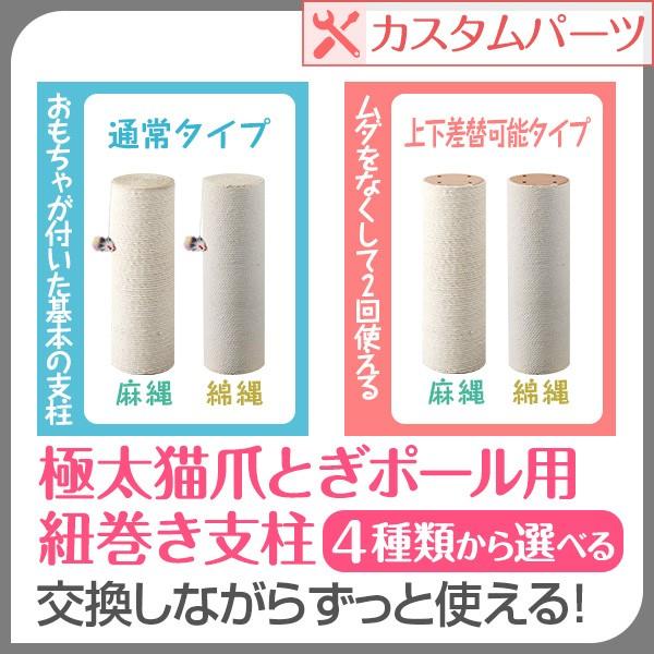 1年保証 極太猫爪とぎポール 60cm用 交換支柱 麻縄巻き/綿縄巻き スクラッチングポスト ペット...