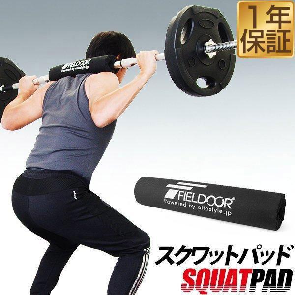スクワットパッド スクワットパット バーベル トレーニング スクワット バーベルスクワット 筋トレ ...