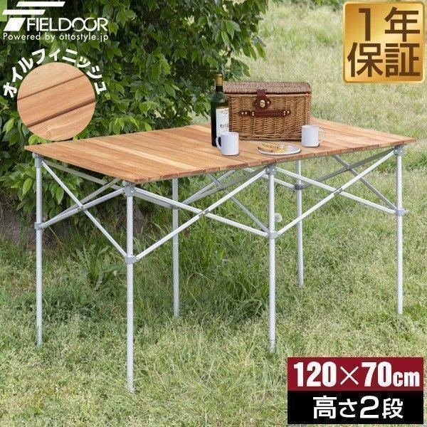 レジャーテーブル ロールテーブル 折りたたみ アルミ 120cm ピクニックテーブル テーブル ロー...