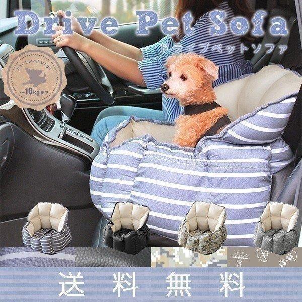 ペット用ソファー ドライブベッド 犬 猫 犬用ドライブ用品 カーベッド 車用 ペットベッド ペットソ...