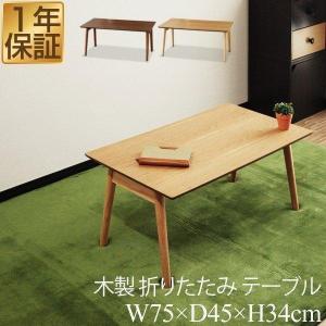 ニトリ 幅90cm 折りたたみテーブル 折脚テーブル(シェルフィ2 9045