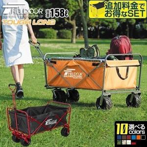 キャリーワゴン タイヤ大きい 158L 耐荷重150kg キャリーカート 折りたたみ おしゃれ アウトドア 大型 大容量 キャンプ 買い物 海 ビーチ FIELDOOR 送料無料