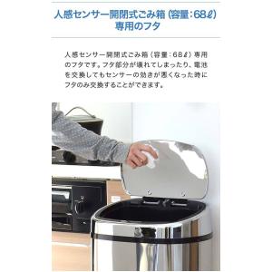 自動開閉 ゴミ箱 交換用ふた 68L/高さ77...の詳細画像2