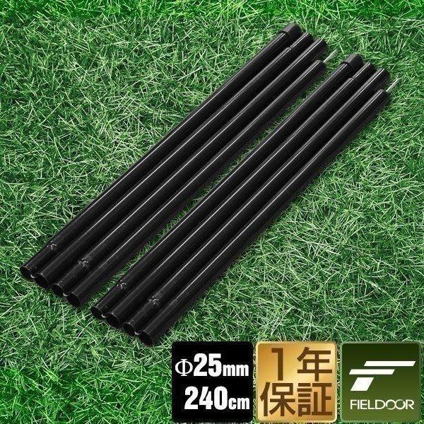 テントポール スチール製テントポール 2本セット 4本連結 240cm 直径 25mm 分割式 スチ...