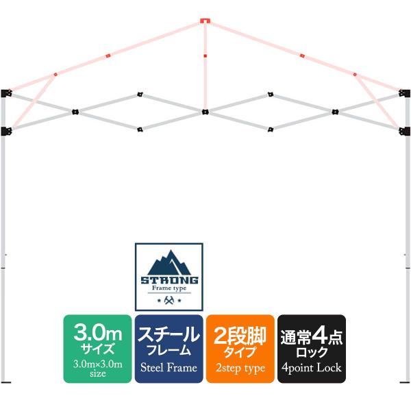 1年保証 ワンタッチタープテント用部品 [屋根柱セット(3.0m用)] スチール、3.0m、強化フレ...