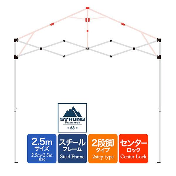 ワンタッチタープテント用部品 屋根柱セット(2.5m用) スチール 2.5m 強化フレーム センター...