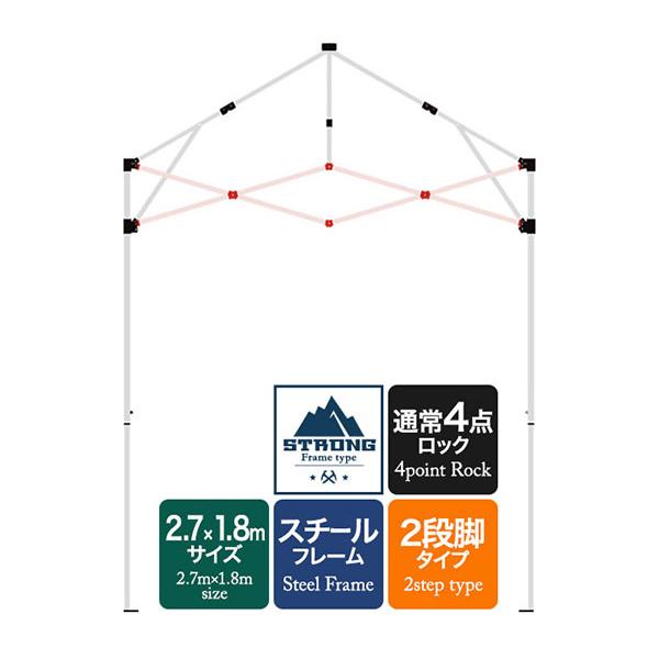 1年保証 ワンタッチタープテント用部品 1.8m側 クロス柱セット（2.7×1.8m用） スチール ...