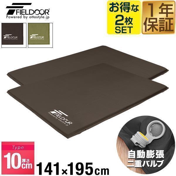 キャンプマット エアーマット 車中泊 マット 2個セット 厚さ 10cm x 141cm x 195...