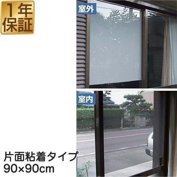 遮光フィルム 遮光 遮熱メッシュ UVカット 遮光シート 日差しカット 日よけ 窓断熱シート 窓ガラ...
