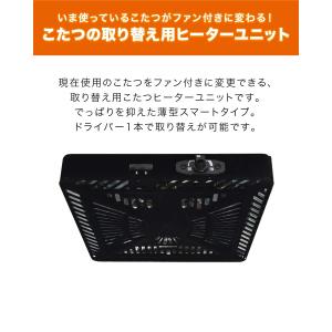 こたつ用 取替えヒーターユニット 500W 温...の詳細画像1