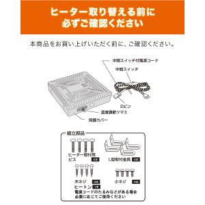 こたつ用 取替えヒーターユニット 500W 温...の詳細画像2