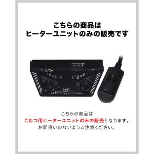 こたつ用 取替えヒーターユニット 600W温風...の詳細画像5