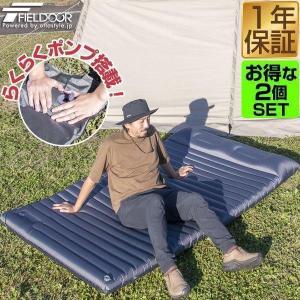 FIELDOOR キャンプマット 2枚セット まくら付き エアーマット 大判 190cm×130cm 厚さ10cm 1人-2人用 インフレータブル ポンプ付 コンパクト
