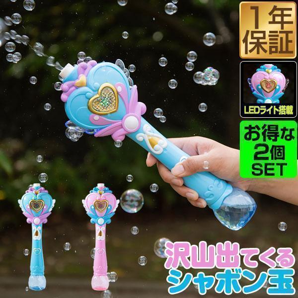 シャボン玉 電動 バブルステッキ 2個組 おもちゃ しゃぼん玉 電池式 シャボン玉製造機 ライト付き...