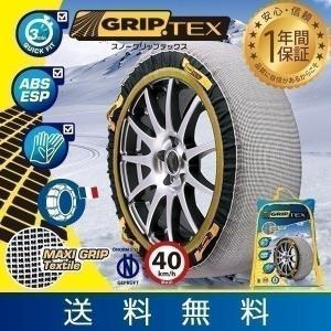 1年保証 タイヤチェーン 布製 スノーグリップ テックス タイヤ チェーン スノー SNOW GRIP TEX 布製タイヤチェーン 緊急用 ジャッキアップ不要 送料無料