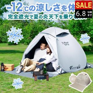 テント ワンタッチ 完全遮光 160cm 1人用 2人用 3人用 小型 遮熱 UVカット 耐水 公園 ワンタッチテント ポップアップテント 日よけ 1年保証 送料無料｜マックスシェアーヤフー店