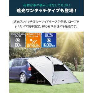 ヤフー1位 ワンタッチ カーサイドタープ 遮熱...の詳細画像1