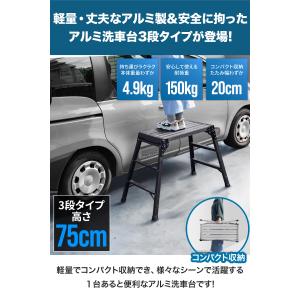 洗車台 脚立 アルミ 踏み台 ワイド 幅広 高...の詳細画像1