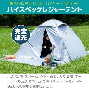 テント ワンタッチ 完全遮光 240cm 2人...の詳細画像2