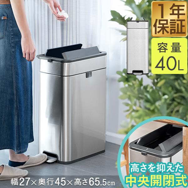 ゴミ箱 ステンレス スリム ペダル 中央開閉式 40L ごみ箱 ダストボックス ふた付き 両開き 衛...