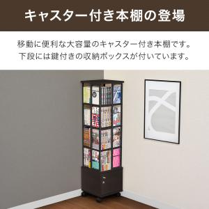 本棚 回転 4段 + 鍵付き収納 キャスター付...の詳細画像1