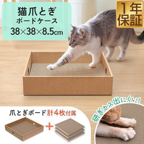 爪とぎベッド 猫 爪研ぎ ダンボール 38×38cm 強化ダンボール製 爪研ぎボードケース 爪とぎボ...