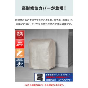 タイヤラックカバー タイヤスタンドワイドタイプ...の詳細画像1