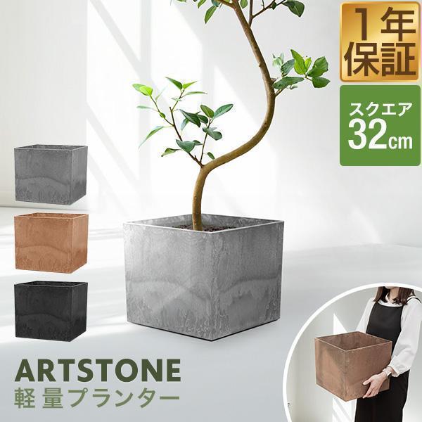 プランター 大型 幅32cm×高さ29cm 四角 スクエア プランターボックス 植木鉢 鉢植えカバー...