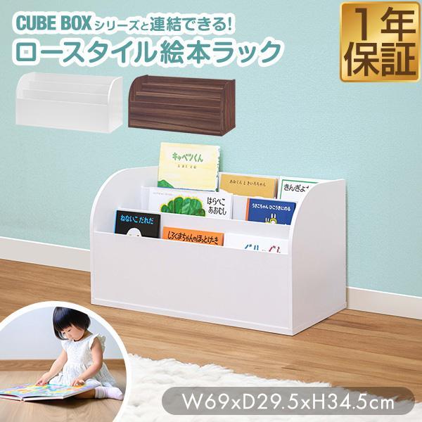 1年保証 キューブボックス カラーボックス CUBE BOX用 ディスプレイマガジンラック 本棚 絵...