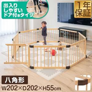 1年保証 木製 ベビーサークル 八角形 幅約200cm×高さ55cm ドア付き パネル 8枚 幅80cm 天然木 ベビーフェンス ベビーゲート キッズサークル RiZKiZ 送料無料｜maxshare