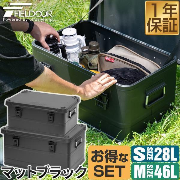 コンテナボックス キャンプ フタ付き 角ガード付き ブラック S/Mサイズ 2個セット 軽量 アルミ...