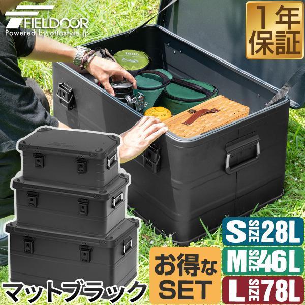 コンテナボックス キャンプ フタ付き 角ガード付き ブラック S/M/Lサイズ 3個セット 軽量 ア...