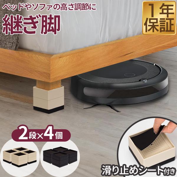 継ぎ脚 高さ調節 2段階 約4cm/7cm 角脚 4個セット 継脚 高脚 底上げ かさ上げ 継ぎ足し...