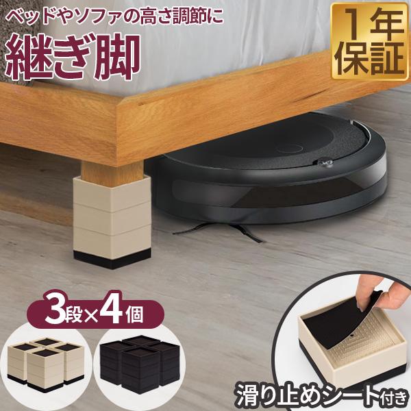 継ぎ脚 高さ調節 3段階 約4cm/7cm/11cm 角脚 4個セット 継脚 高脚 底上げ かさ上げ...