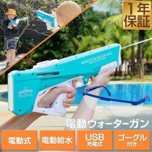 1年保証 水鉄砲 電動ウォーターガン 水遊び おもちゃ 電動 USB 充電式 自動給水 連射 フルオート 380回 強力 飛距離8m 大容量 水てっぽう RiZKiZ 送料無料｜maxshare