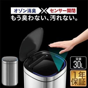 1年保証 ゴミ箱 自動開閉 30L ふた付き オゾン発生機能付き 消臭 脱臭 除菌 センサー開閉 ステンレス 角型 人感センサー 電動 センサー ごみ箱 送料無料｜マックスシェアーヤフー店