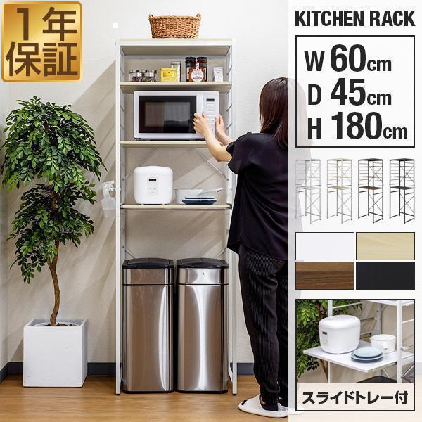レンジ台 ゴミ箱収納 60幅 スリム 高さ180cm キッチン収納ラック レンジラック ゴミ箱上 収...