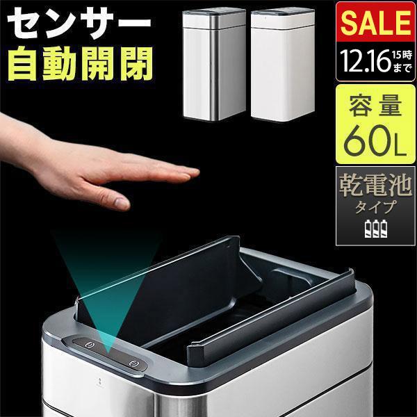 ゴミ箱 自動開閉 ふた付き スリム 幅27.5cm 容量 60L 70リットル ゴミ袋対応 センサー...