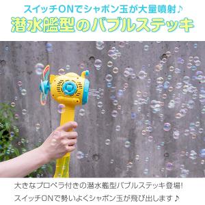 シャボン玉 電動 バブルステッキ 潜水艦型 1...の詳細画像1