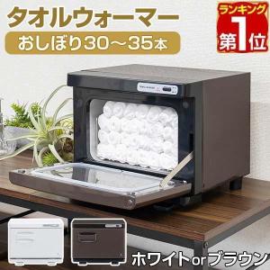 1年保証 タオルウォーマー 小型 コンパクト 7L おしぼり 1年保証 タオルウォーマー 小型 コンパクト 7L おしぼり