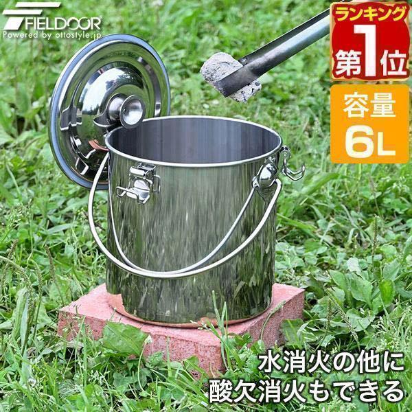 ヤフー1位 火消し壺 火消しつぼ ステンレス 容量6L 直径21cm×21cm 炭袋 火消壺 火消し...