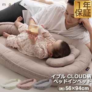 1年保証 ベッドインベッド 綿100% mofua モフア イブル CLOUD柄 ベビー布団 ベビーベッド 持ち運び クッション マットレス 赤ちゃん 新生児 送料無料｜maxshare