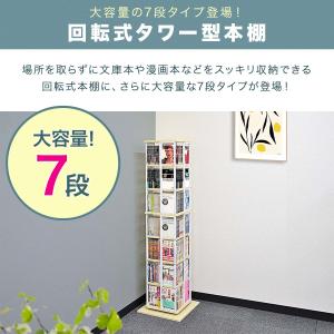 本棚 回転 7段 スリム 大容量 回転式本棚 ...の詳細画像1